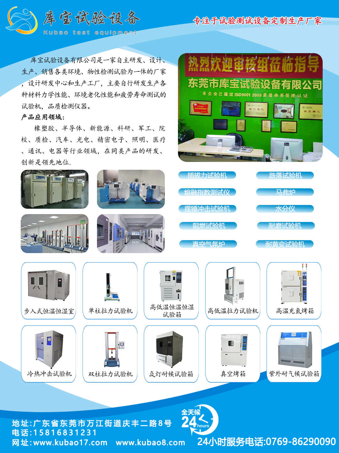 库宝试验机公司介绍