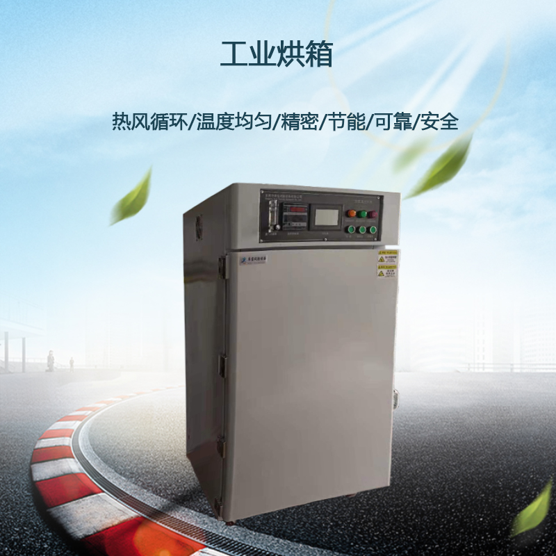 智能控温工业烘箱